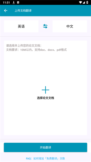 论文翻译官app