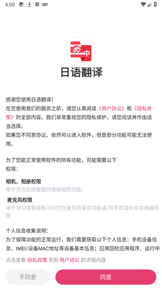 日语翻译助手app免费下载安装
