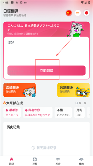 日语翻译助手app免费下载安装