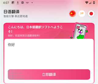 日语翻译助手app免费下载安装
