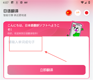 日语翻译助手app免费下载安装