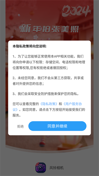 风铃相机最新版app