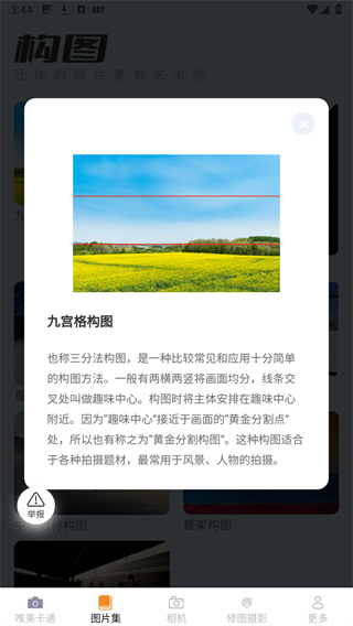 风铃相机最新版app