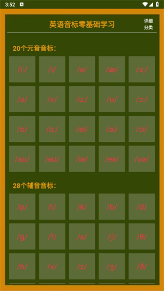 英语音标零基础学习