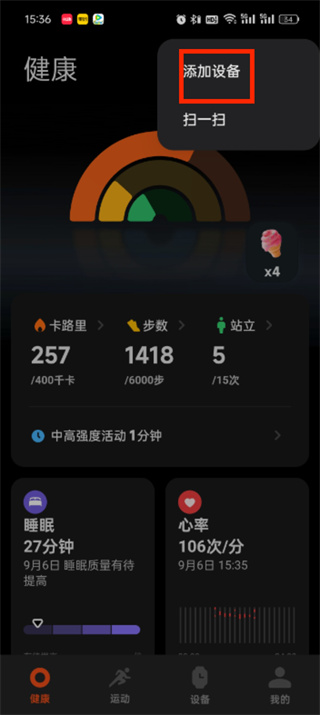 小米运动健康app