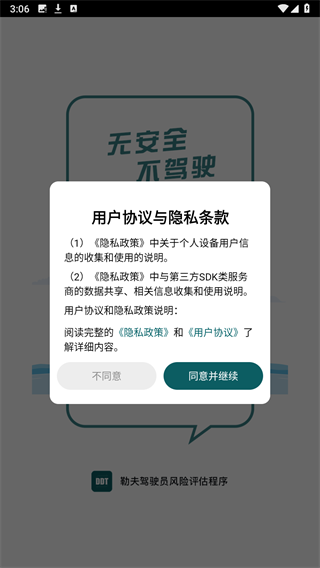勒夫防御性驾驶最新版