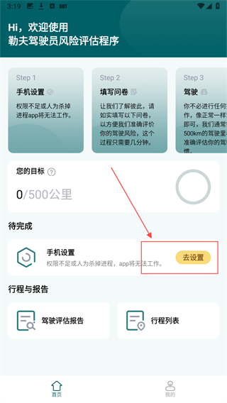 勒夫防御性驾驶最新版