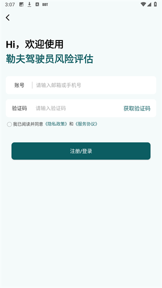 勒夫防御性驾驶最新版
