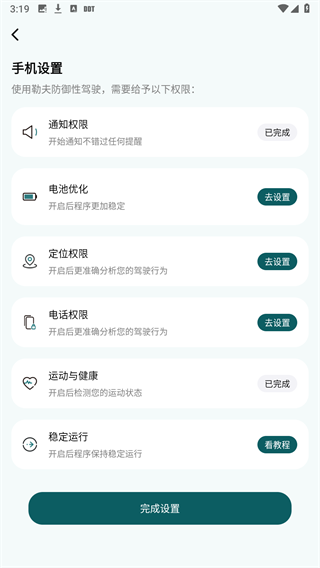勒夫防御性驾驶最新版
