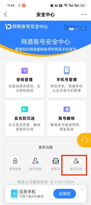 网易大神app