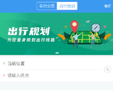 临沂公交APP电子公交卡