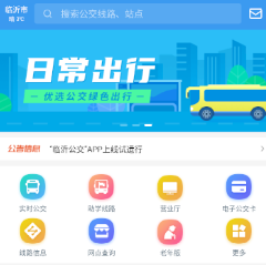 临沂公交APP电子公交卡