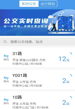 临沂公交APP电子公交卡