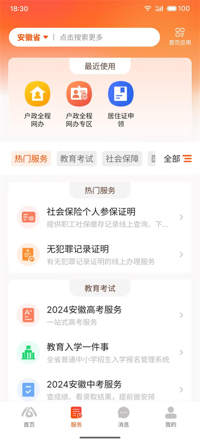 安徽皖事通