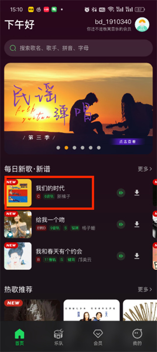 板凳音乐