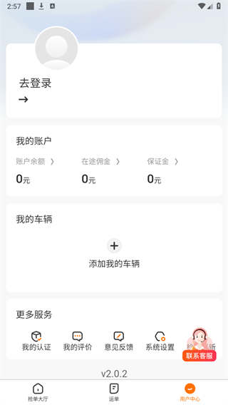 货香香司机端app