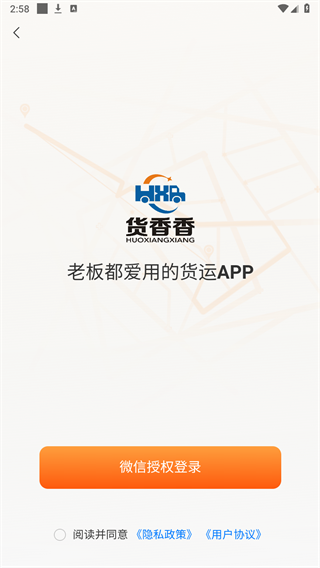 货香香司机端app