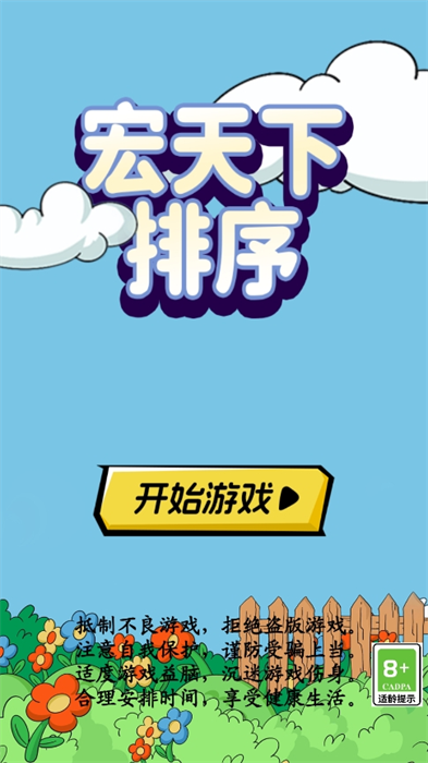 宏天下排序