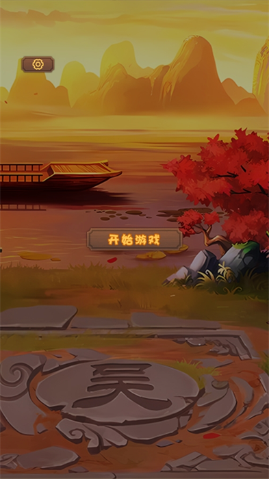 三国麻将联盟