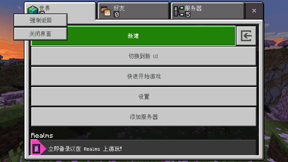 我的世界试玩版Pro