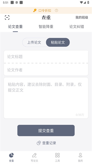 PaperYY论文查重下载