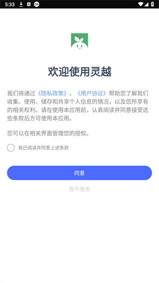 灵越app下载手机版安装