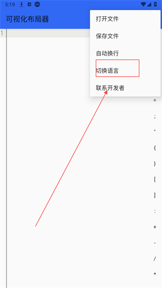可视化布局器app下载