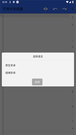 可视化布局器app下载