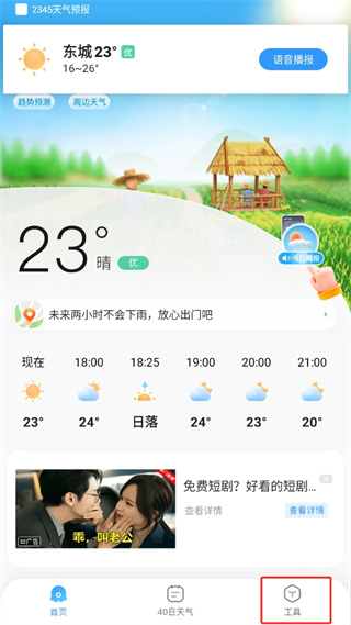 2345天气预报app下载