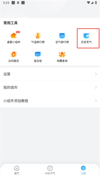 2345天气预报app下载
