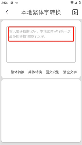 繁体字转换下载安装