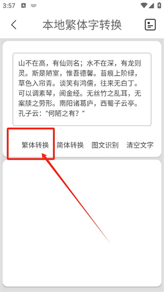 繁体字转换下载安装
