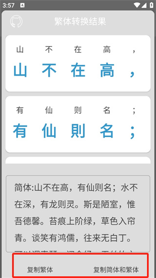 繁体字转换下载安装
